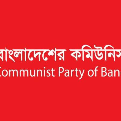 যুক্তরাষ্ট্রের সঙ্গে বাণিজ্যচুক্তিকে ‘দাসত্বমূলক’ আখ্যা দিয়ে বাতিলের দাবি সিপিবির