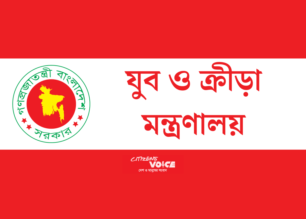 জাতীয় ক্রীড়া প্রতিযোগিতায় নতুন রেজিস্টার তৈরি হয়েছে
