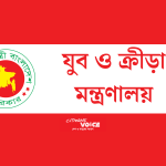 জাতীয় ক্রীড়া প্রতিযোগিতায় নতুন রেজিস্টার তৈরি হয়েছে