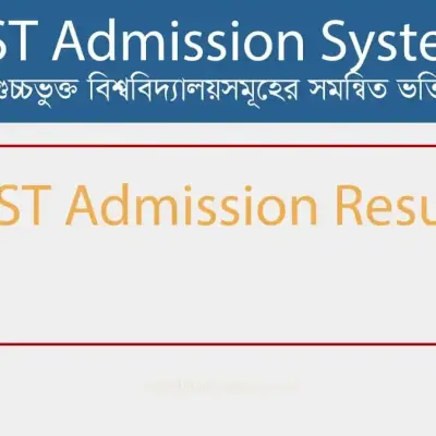 GST ‘C’ ইউনিট (বাণিজ্য) রেজাল্টের সর্বশেষ আপডেট — ২০২৫‑২৬
