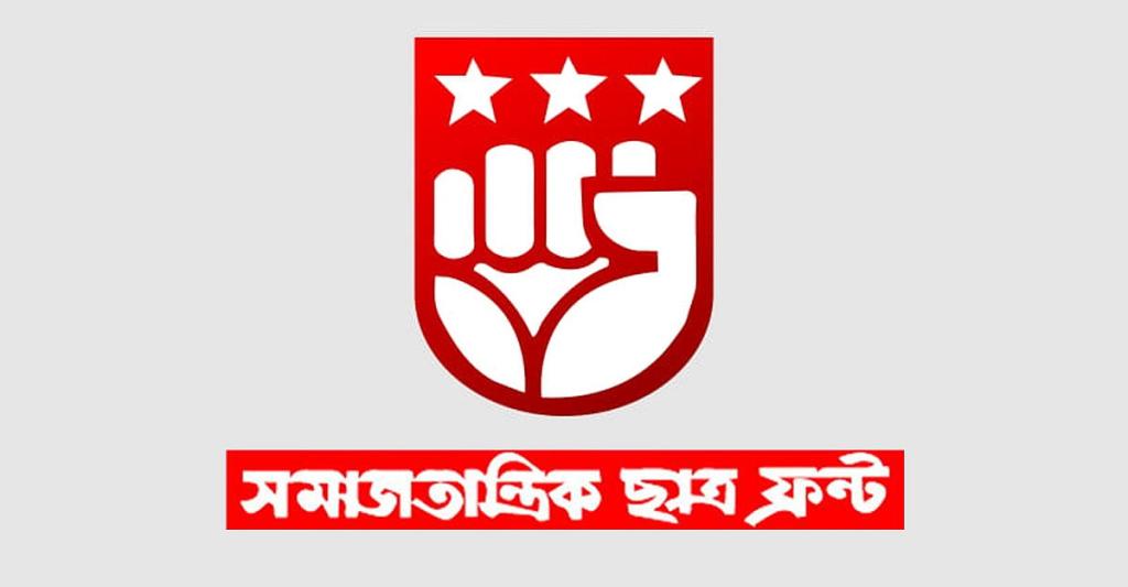 শিক্ষাপ্রতিষ্ঠানে সপ্তাহে ৩ দিন অনলাইন ক্লাসের পরিকল্পনা বাতিলের দাবি ছাত্র ফ্রন্টের