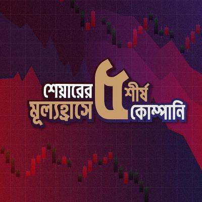 আজ দাম কমার শীর্ষে আল–আরাফাহ