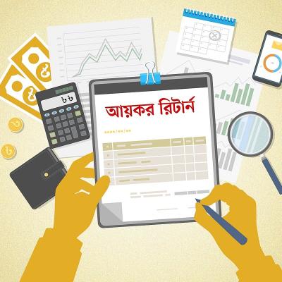 আজ থেকে অনলাইনে আয়কর রিটার্ন দেওয়া যাবে, কীভাবে দেবেন