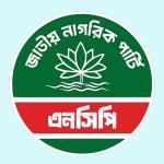 পূজায় সম্প্রীতি রক্ষা ও জনস্বার্থে এনসিপির একগুচ্ছ কর্মসূচি ঘোষণা