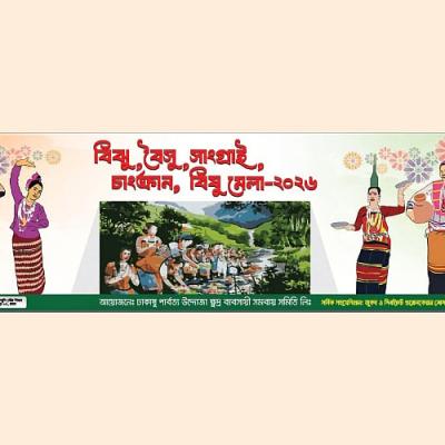 রাজধানীতে ‘বিঝু-বৈসু-সাংগ্রাই-বিষু মেলা’ শুরু হচ্ছে আগামী বৃহস্পতিবার