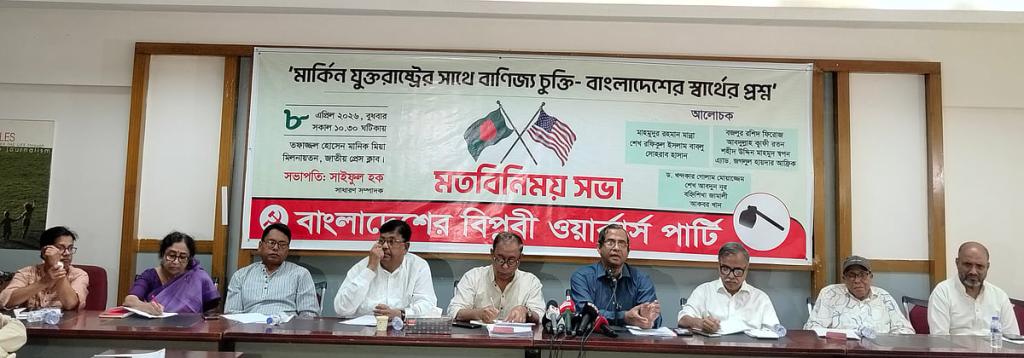 যুক্তরাষ্ট্রের সঙ্গে বাণিজ্যচুক্তি বিপজ্জনক, কোনোভাবেই গ্রহণ করা যাবে না