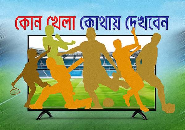 আজ টিভিতে যা দেখবেন (১৫ এপ্রিল ২০২৬)