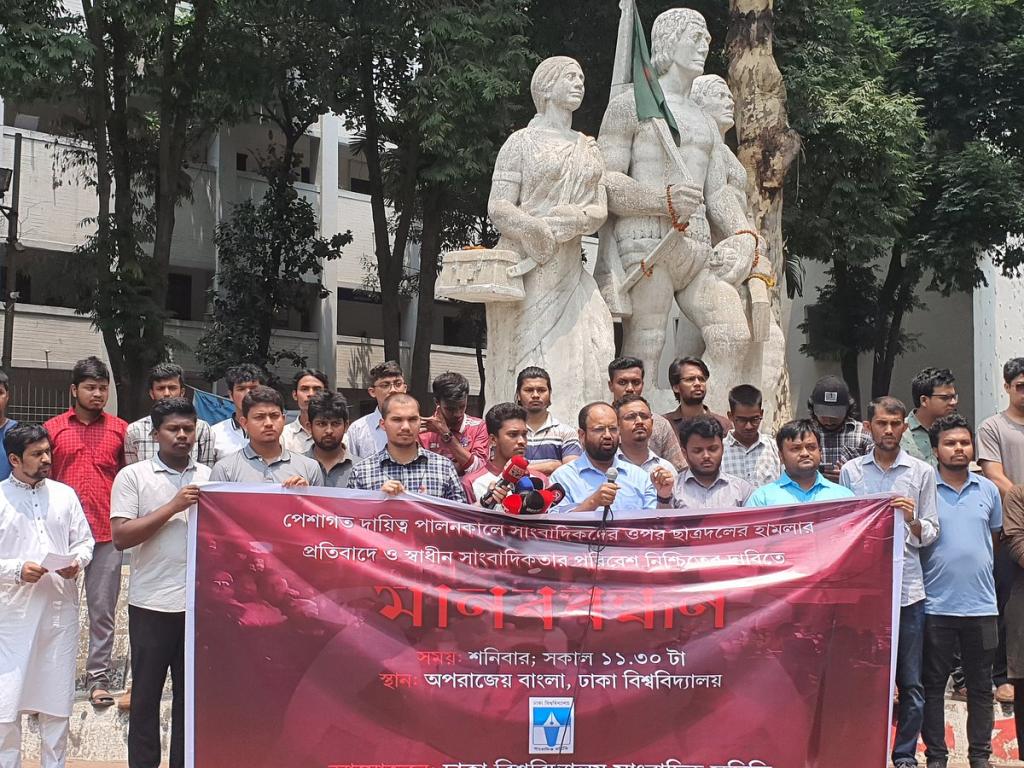 ‘হামলাকারী’ ছাত্রদল নেতাদের বহিষ্কার ও সনদ বাতিলের দাবি, সাংবাদিক সমিতির মানববন্ধন