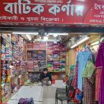 বাটিক কিনতে রসমালাইয়ের দেশ কুমিল্লায় যাবেন নাকি