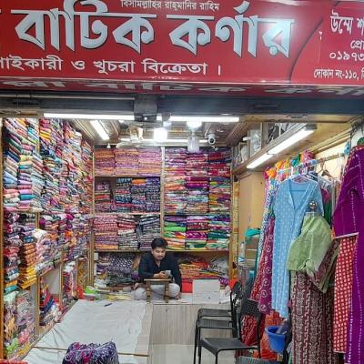 বাটিক কিনতে রসমালাইয়ের দেশ কুমিল্লায় যাবেন নাকি