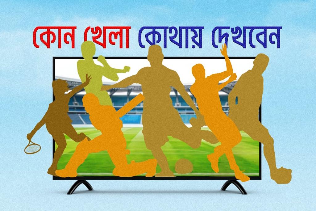 আজ টিভিতে যা দেখবেন (৩ মে ২০২৬)