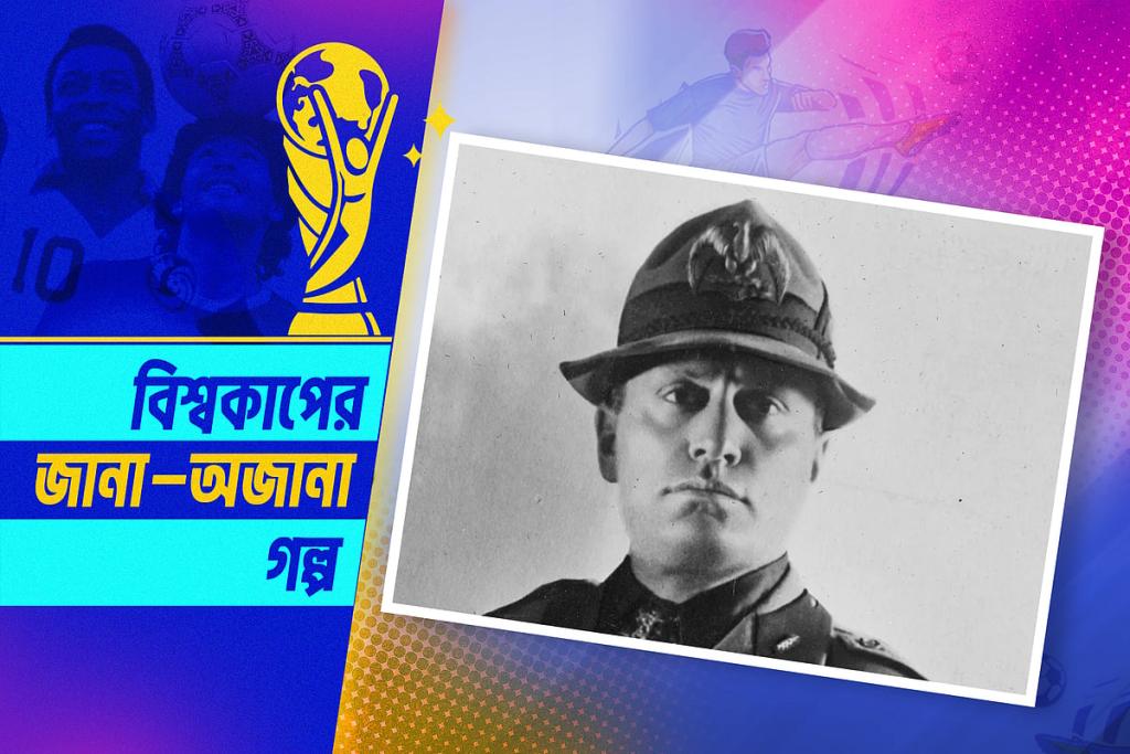 মুসোলিনির সেই ‘হুকুম’ এবং এথেন্সের রহস্যময় বাড়ি