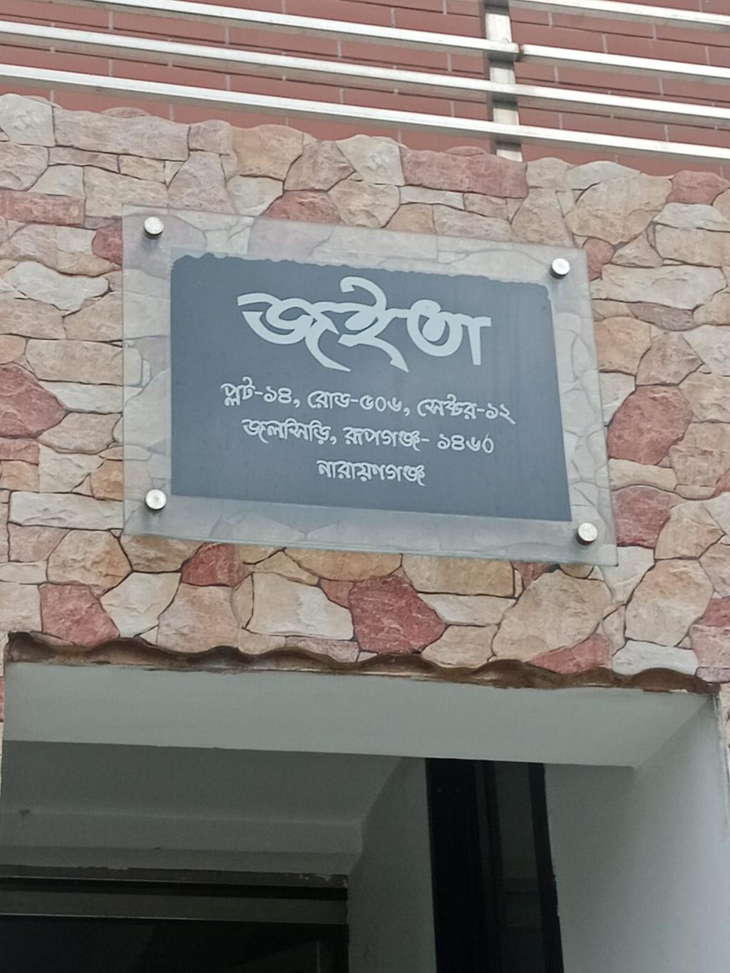 জিয়াউল আহসানের জলসিঁড়ির বাড়িতে দুদকের অভিযান
