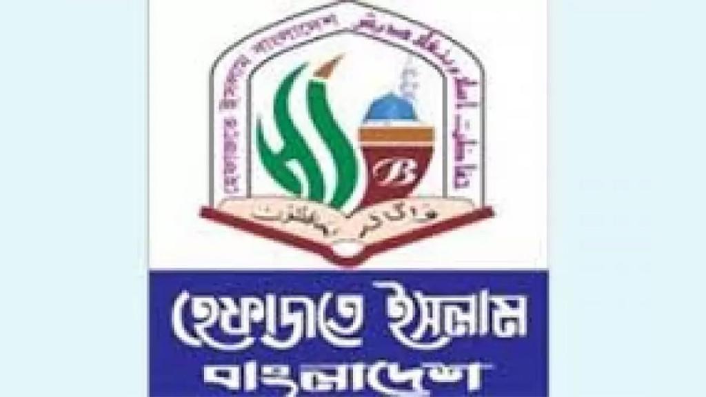 ‘হেযবুত তওহীদ’ নিষিদ্ধ চায় হেফাজত, ১৩ দফা এখন ৯