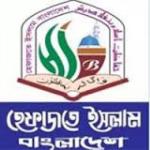‘হেযবুত তওহীদ’ নিষিদ্ধ চায় হেফাজত, ১৩ দফা এখন ৯