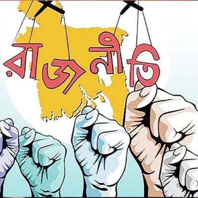 সাম্প্রতিক রাজনৈতিক পরিবর্তন এবং তার সামাজিক প্রভাব